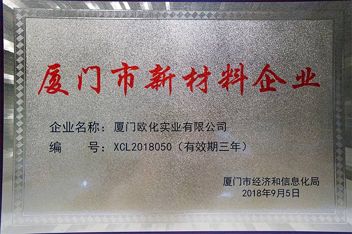 Xiamen New Materials Enterprise